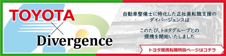 トヨタ携特設ページ