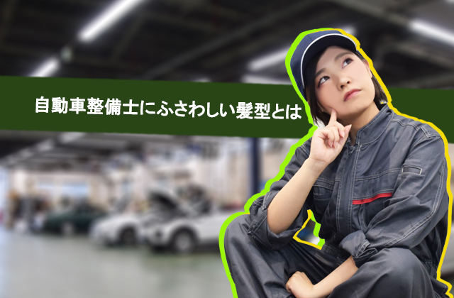 整備士手帳や合格証書の再発行はできる 再交付に必要なものを解説 自動車整備士 メカニックの正社員転職を支援するサイト 株式会社ダイバージェンス